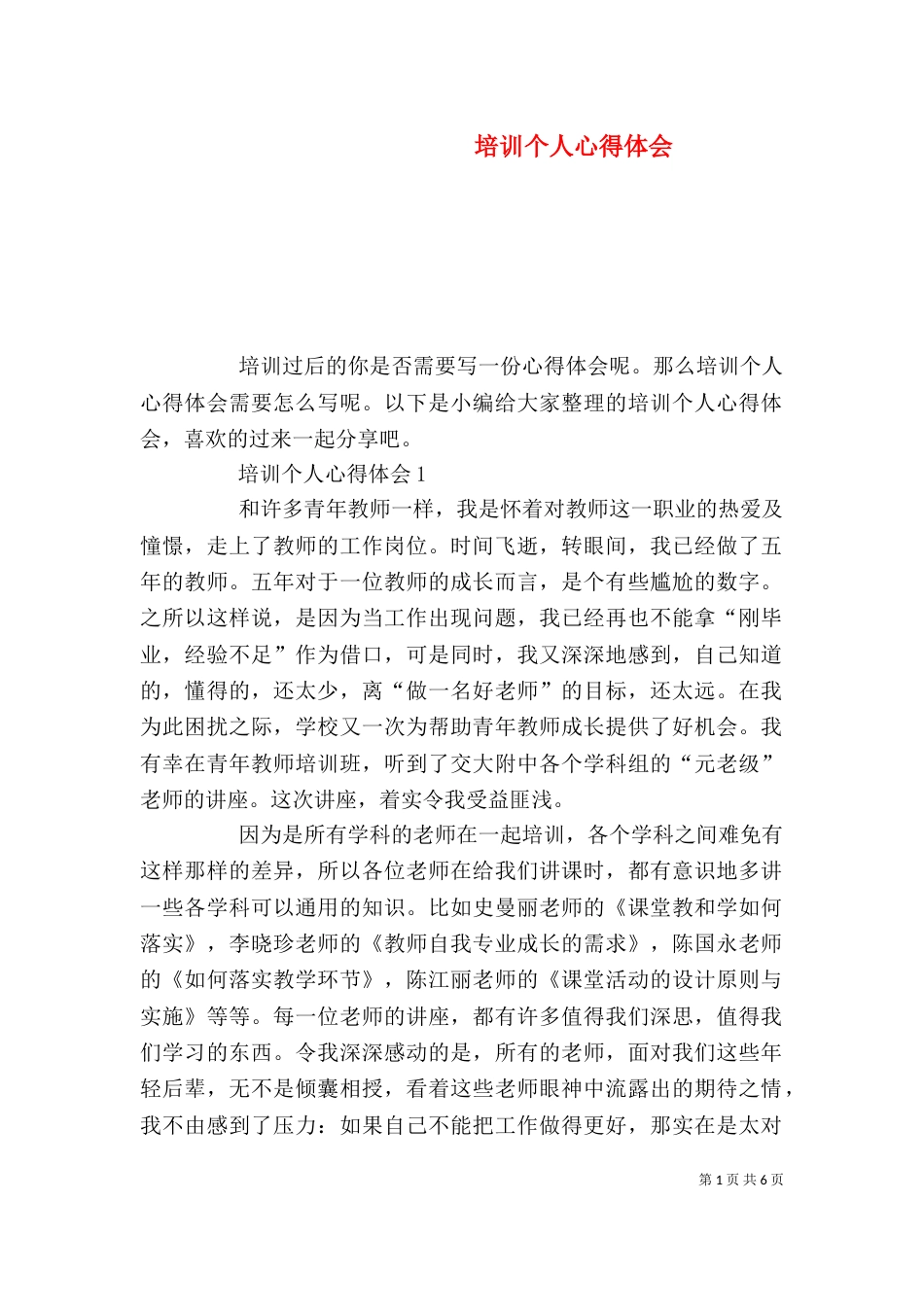 培训个人心得体会_第1页