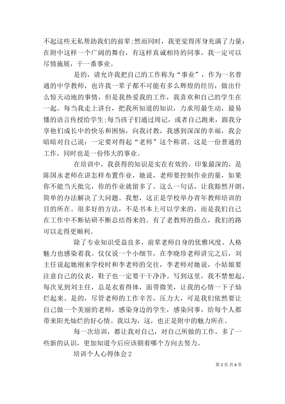 培训个人心得体会_第2页