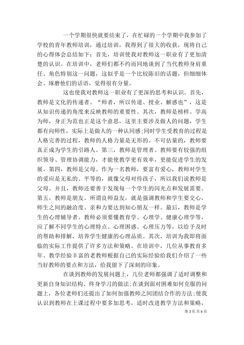 培训个人心得体会_第3页