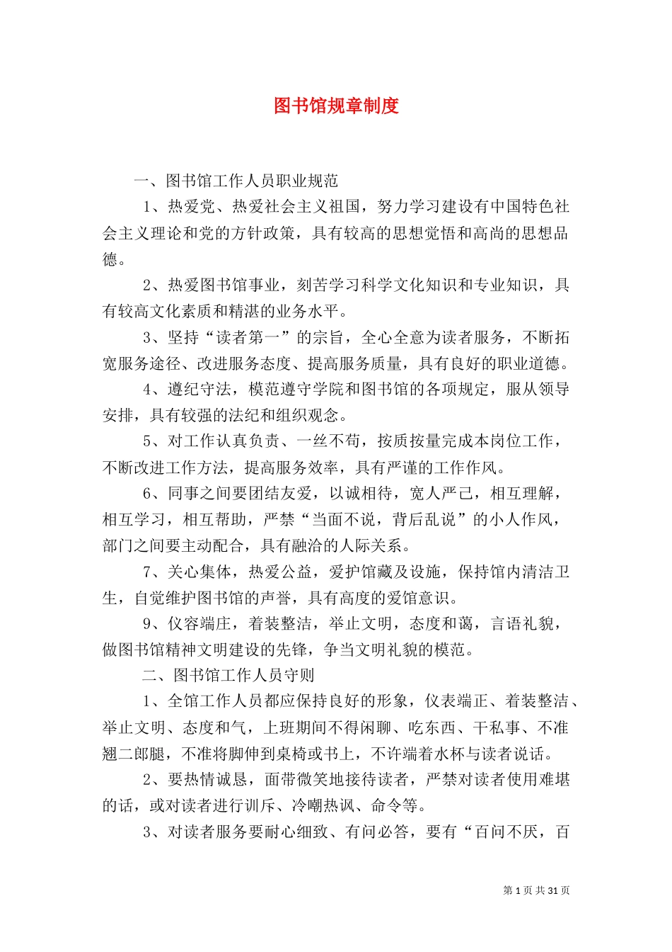 图书馆规章制度（三）_第1页
