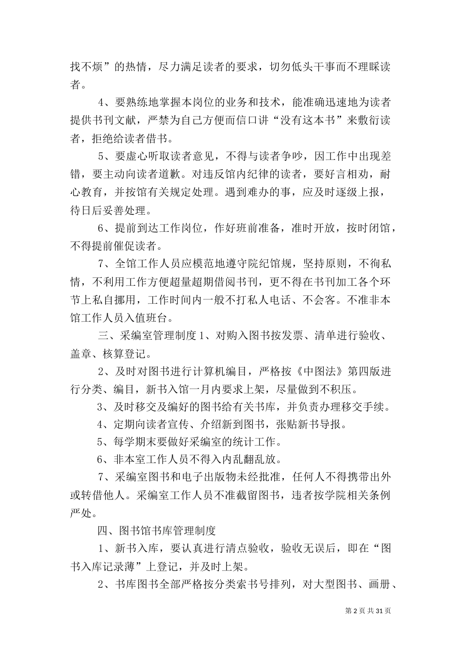 图书馆规章制度（三）_第2页