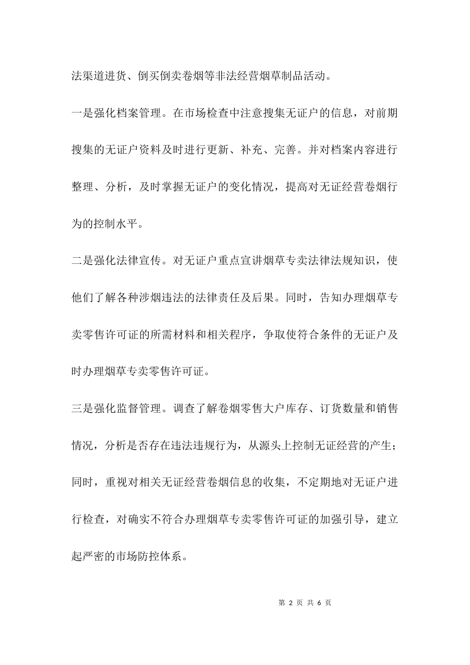 专销结合汇报材料_第2页