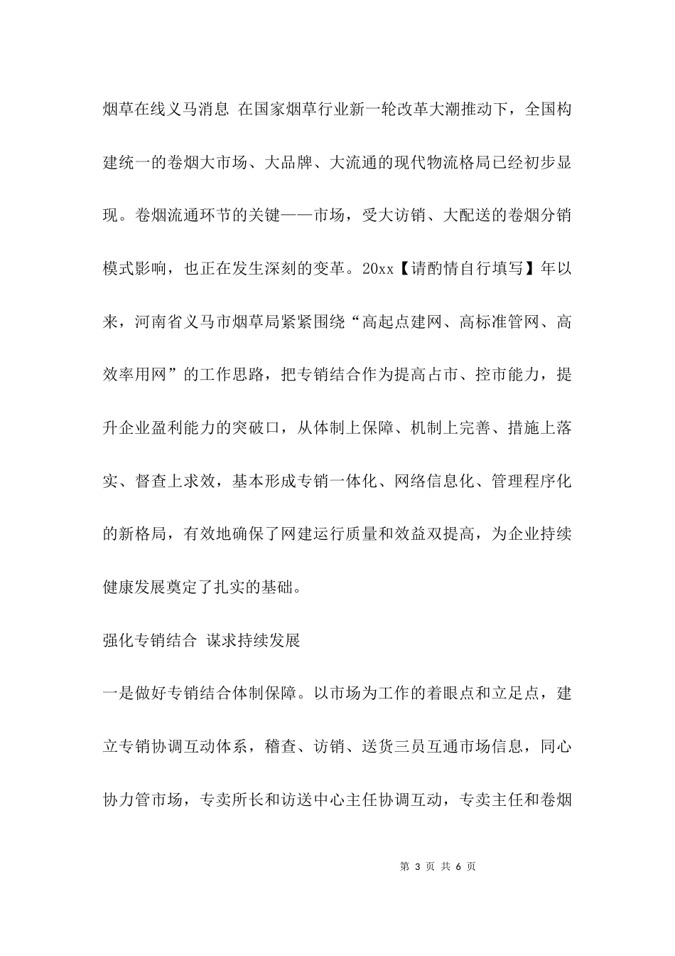 专销结合汇报材料_第3页