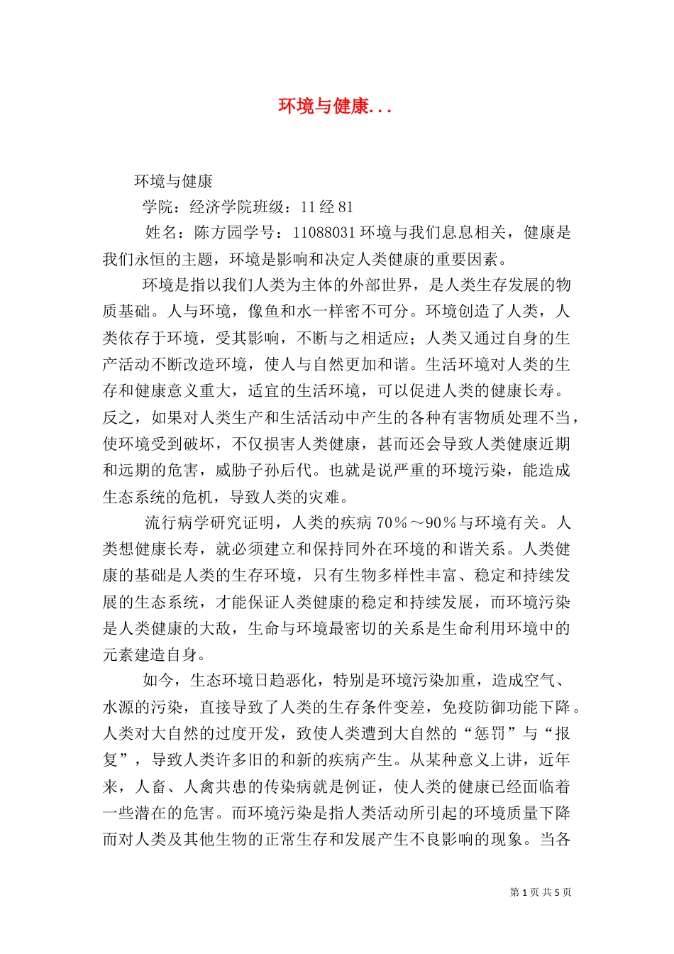 环境与健康..._第1页