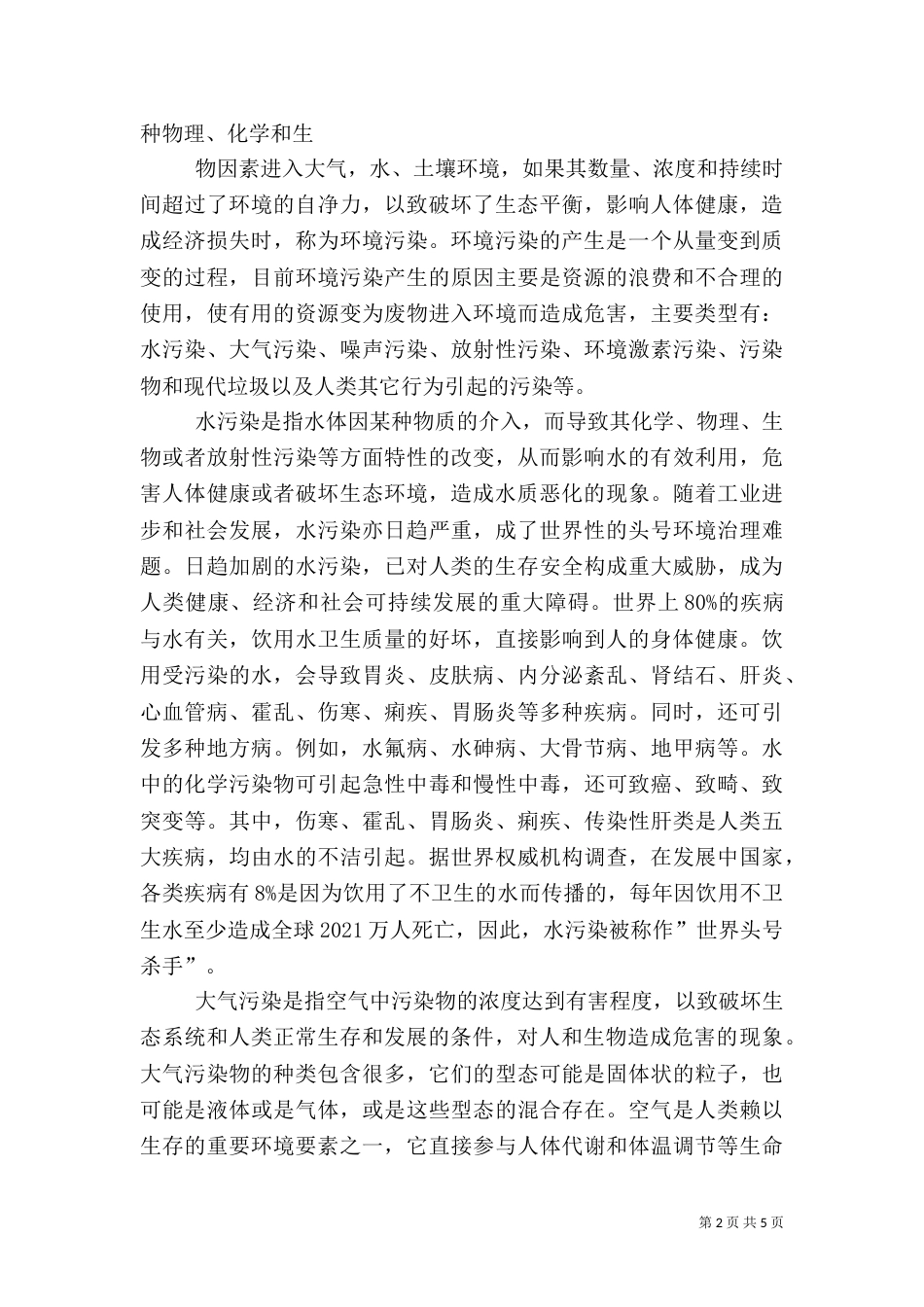 环境与健康..._第2页