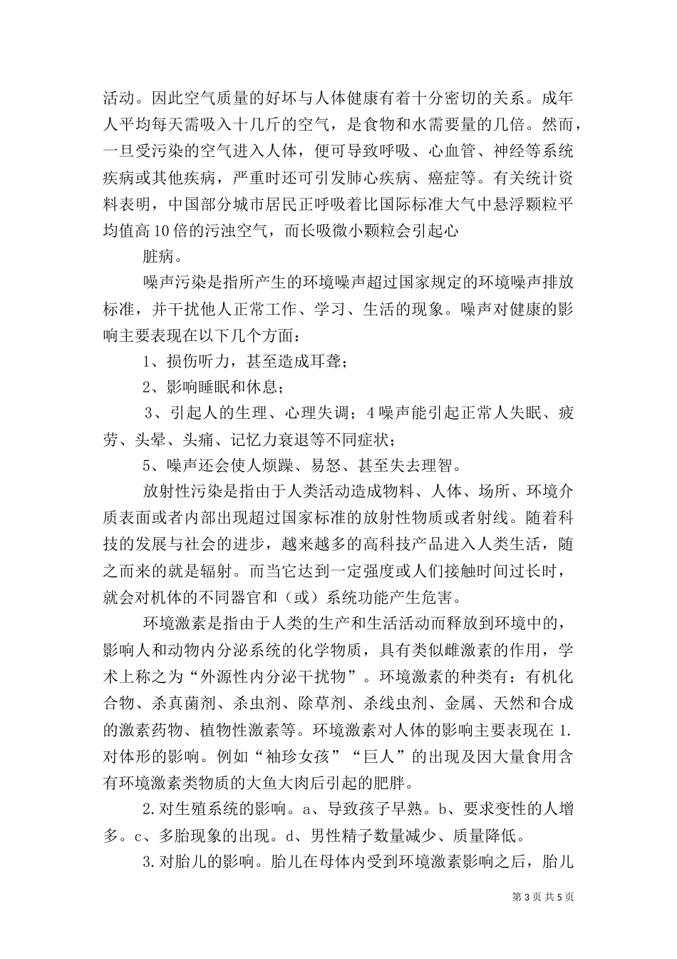 环境与健康..._第3页
