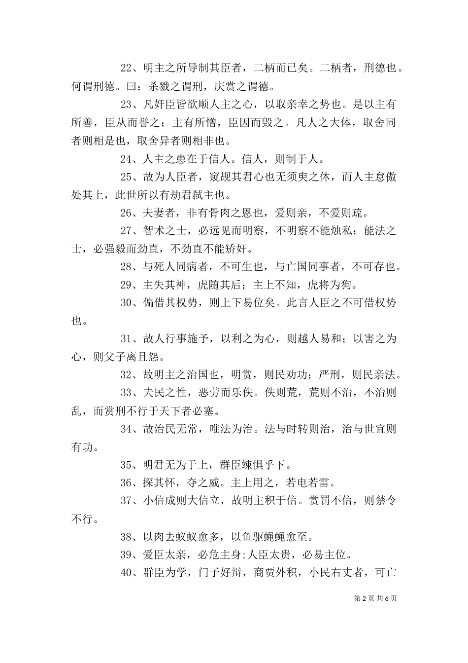 论韩非子的领导理论[5篇模版]（一）_第2页