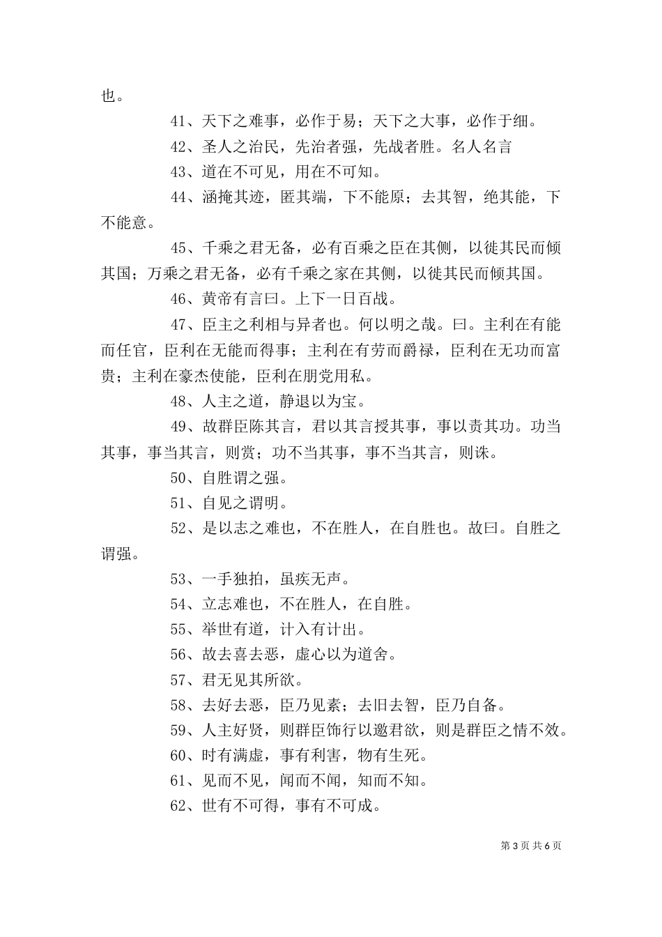 论韩非子的领导理论[5篇模版]（一）_第3页