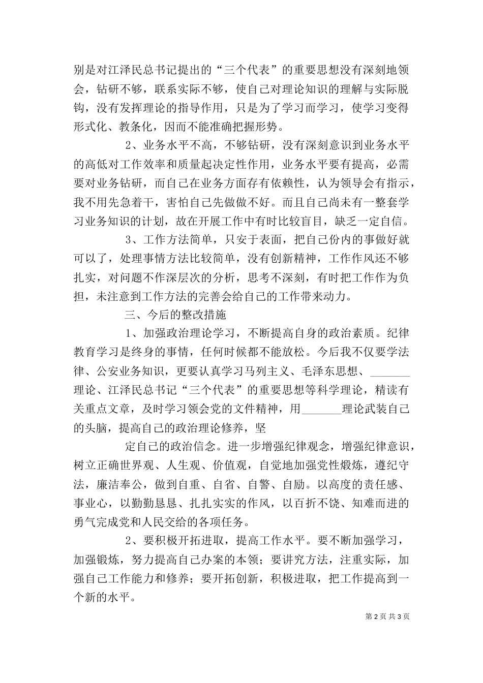 纪律作风整顿自我剖析（一）_第2页