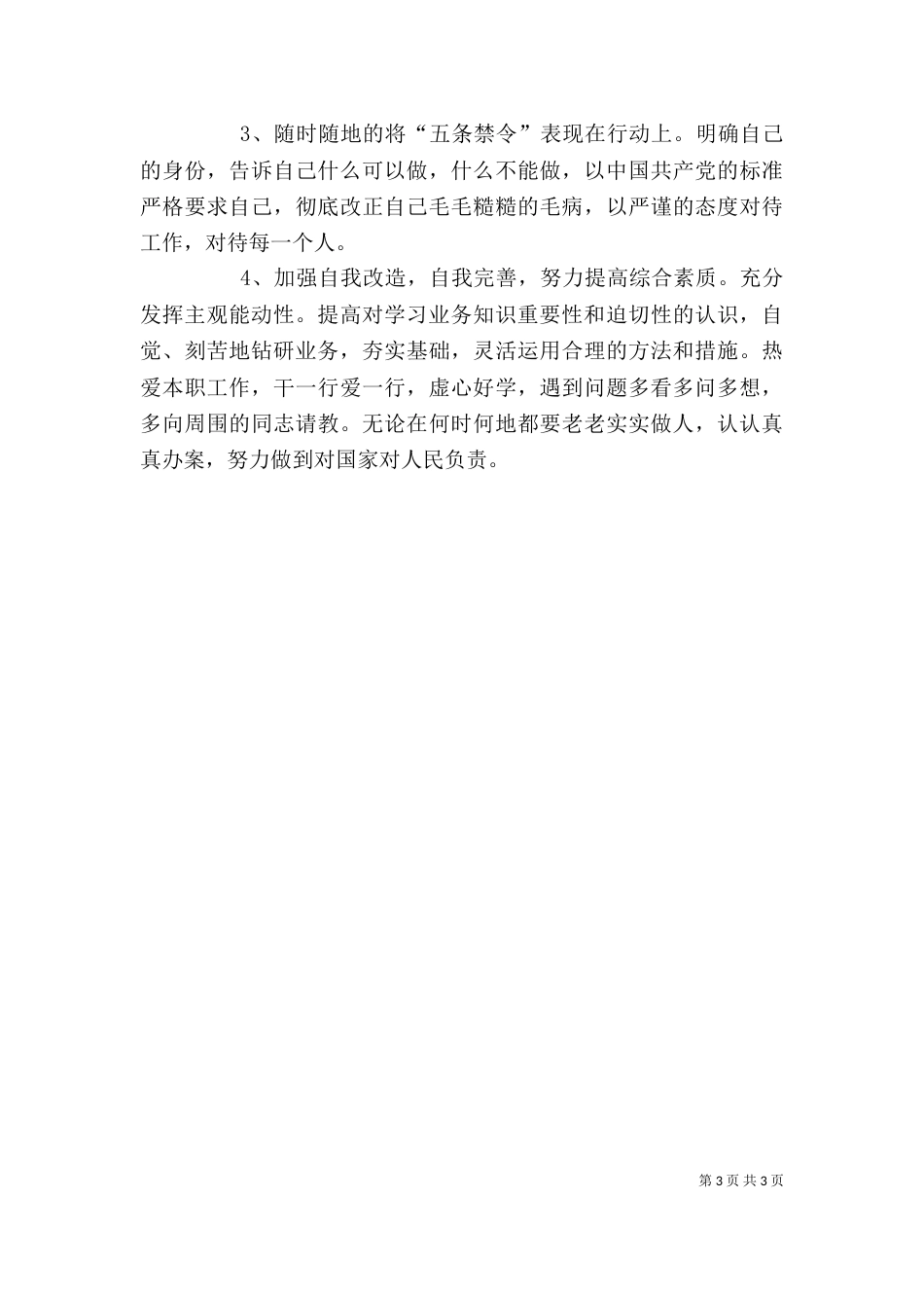 纪律作风整顿自我剖析（一）_第3页