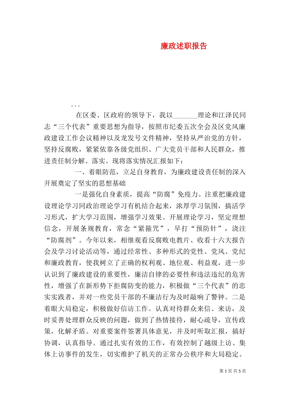 廉政述职报告（二）4_第1页