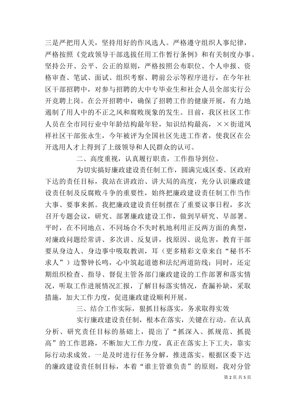 廉政述职报告（二）4_第2页