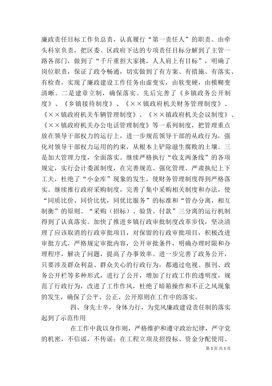 廉政述职报告（二）4_第3页