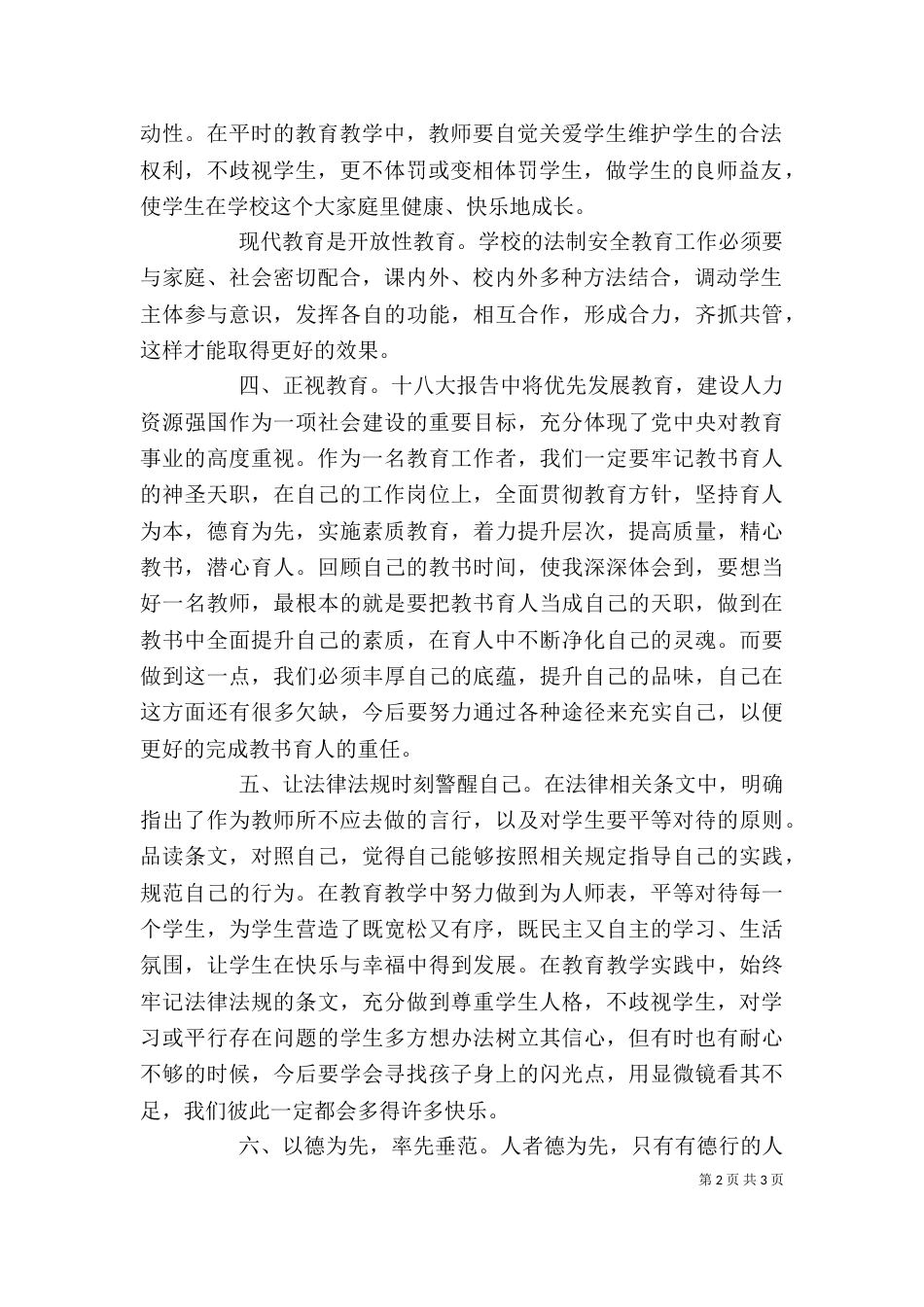 学法心得体会[★]_第2页