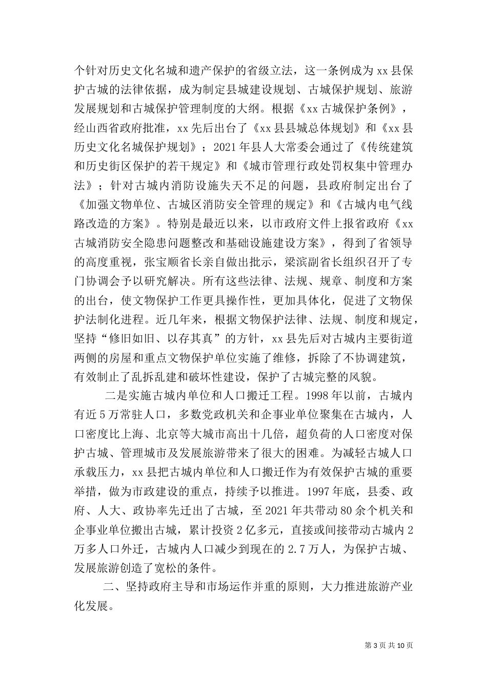 旅游产业发展情况分析（三）_第3页