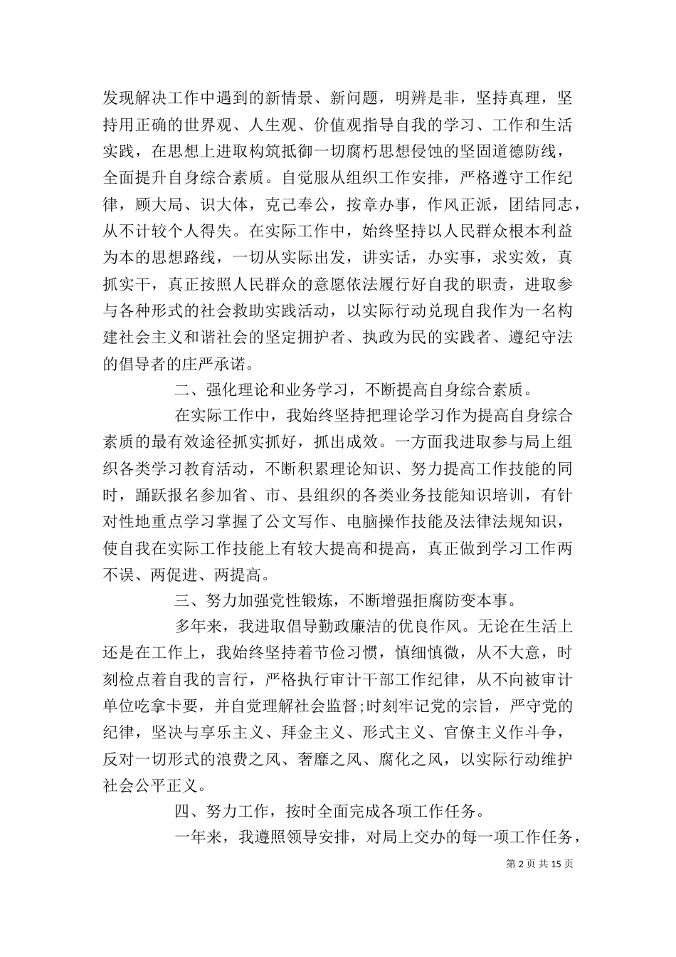 公务员工作总结精品_第2页
