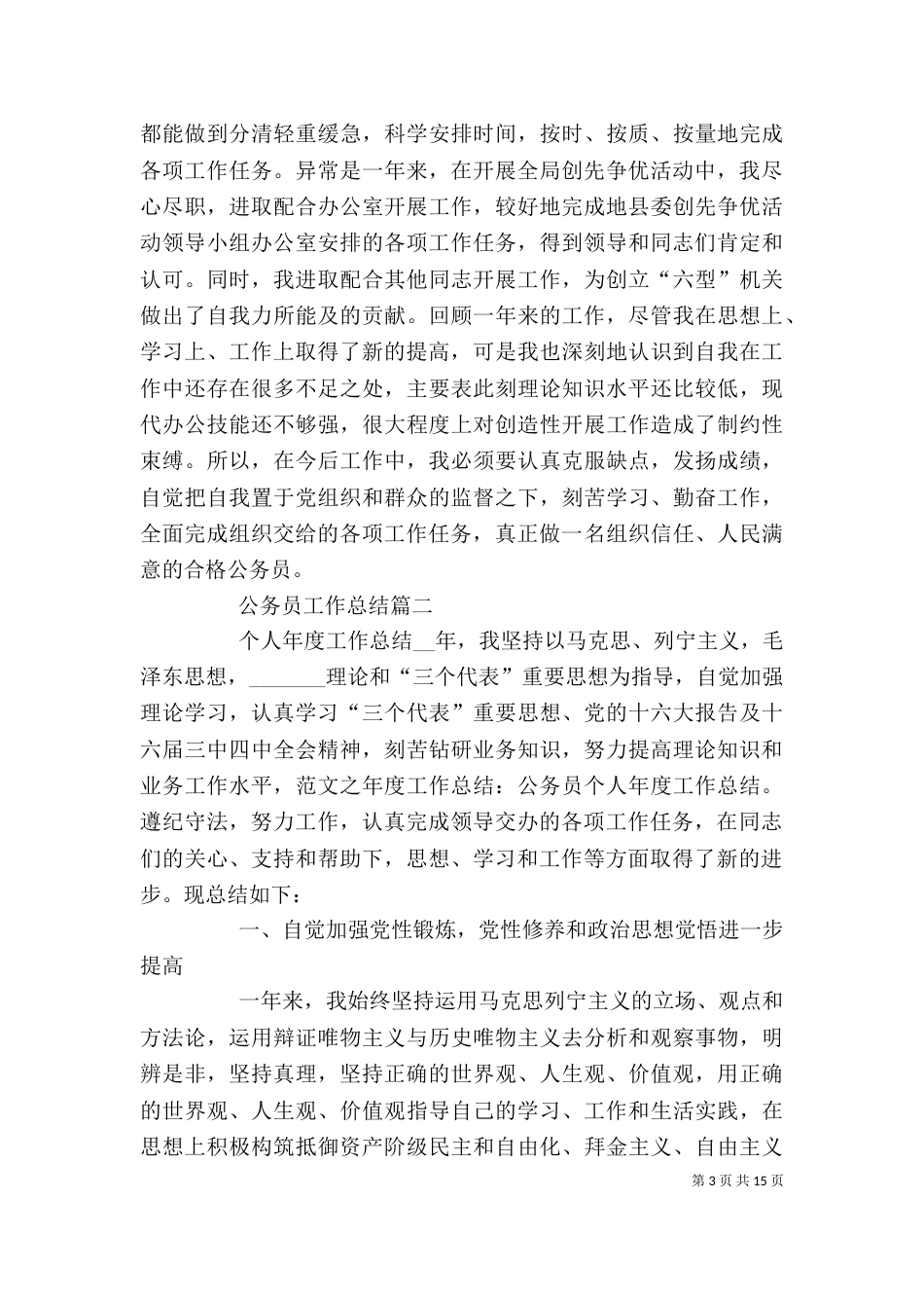 公务员工作总结精品_第3页
