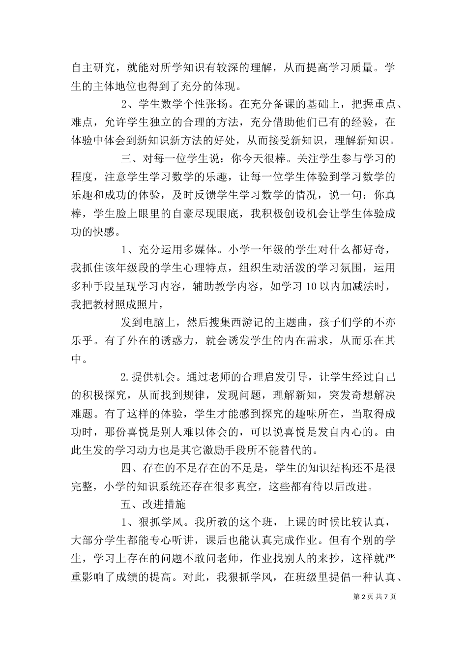 教书个人工作计划范文_第2页