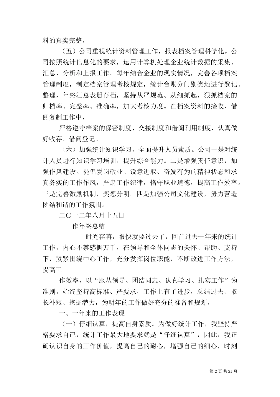统计工作总结（四）_第2页
