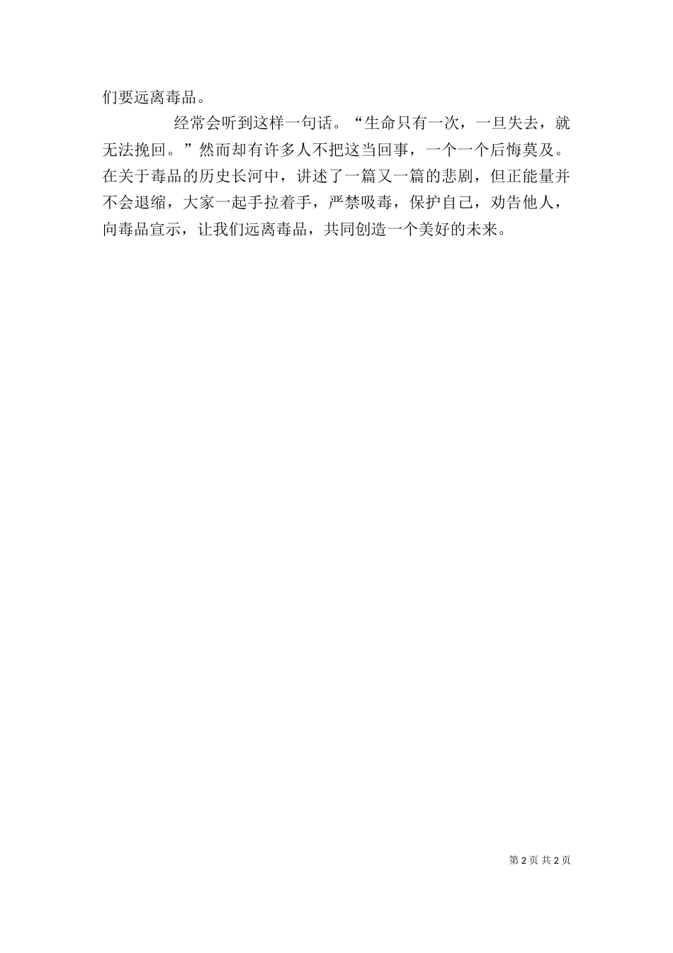 观看安全教育片感想（一）_第2页