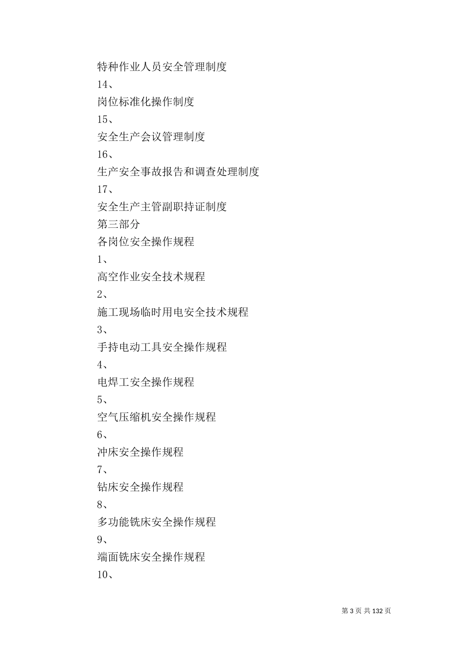 安全生产“三项制度”_第3页