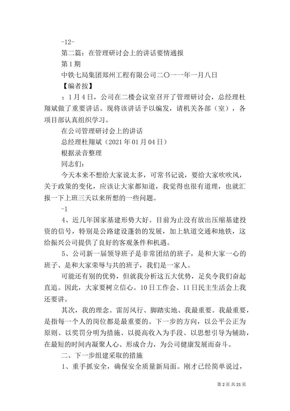 质量研讨会上的讲话_第2页