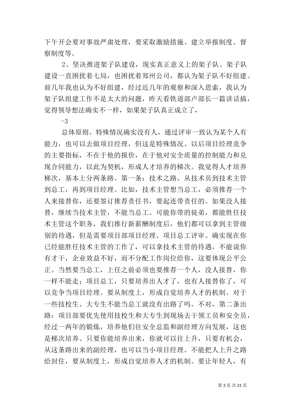 质量研讨会上的讲话_第3页