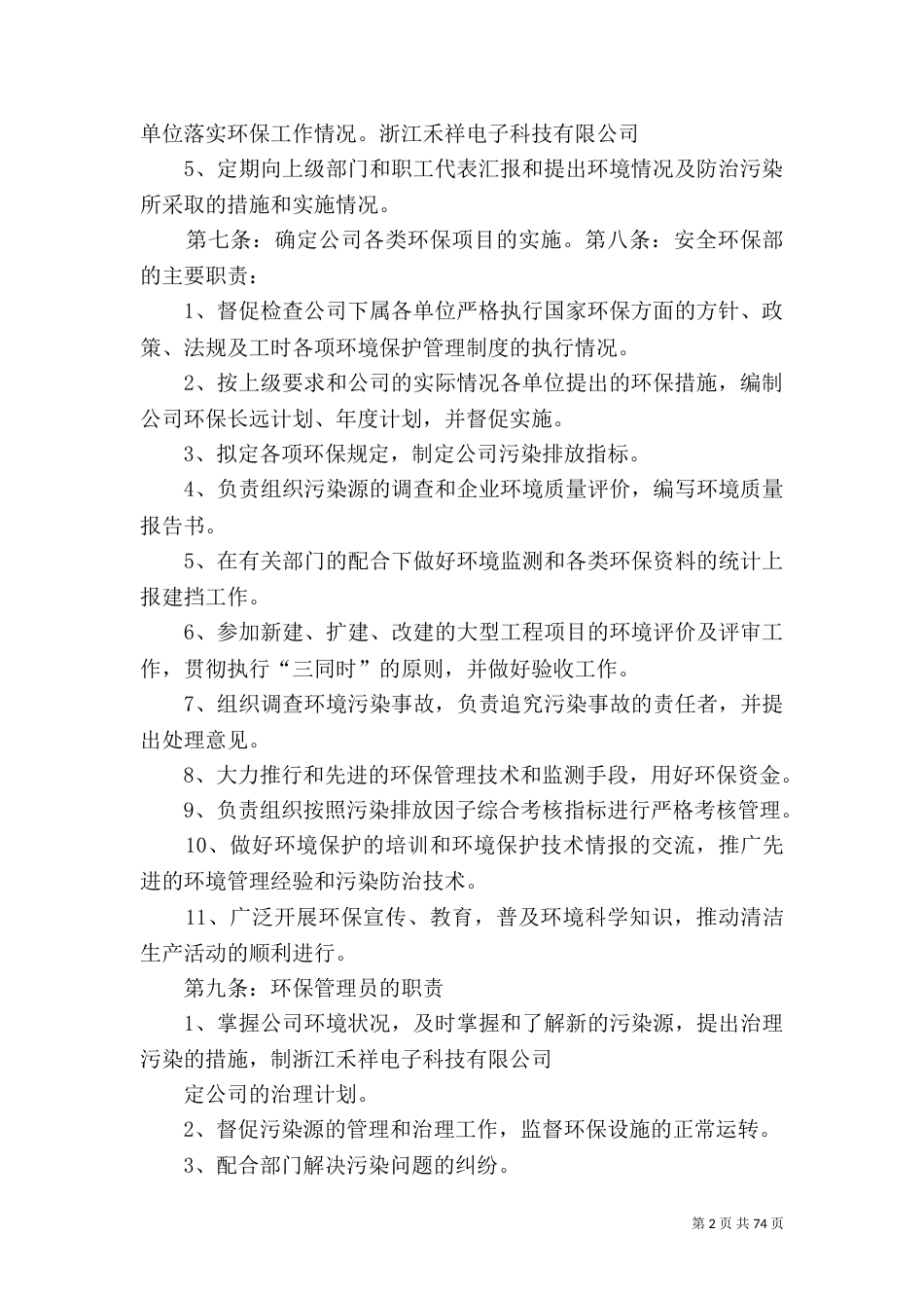 环境保护管理制度23_第2页