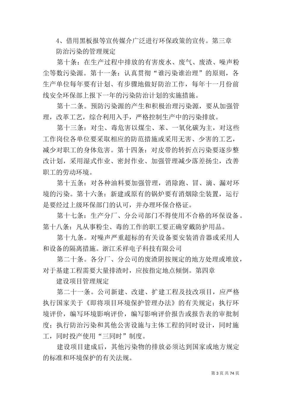 环境保护管理制度23_第3页