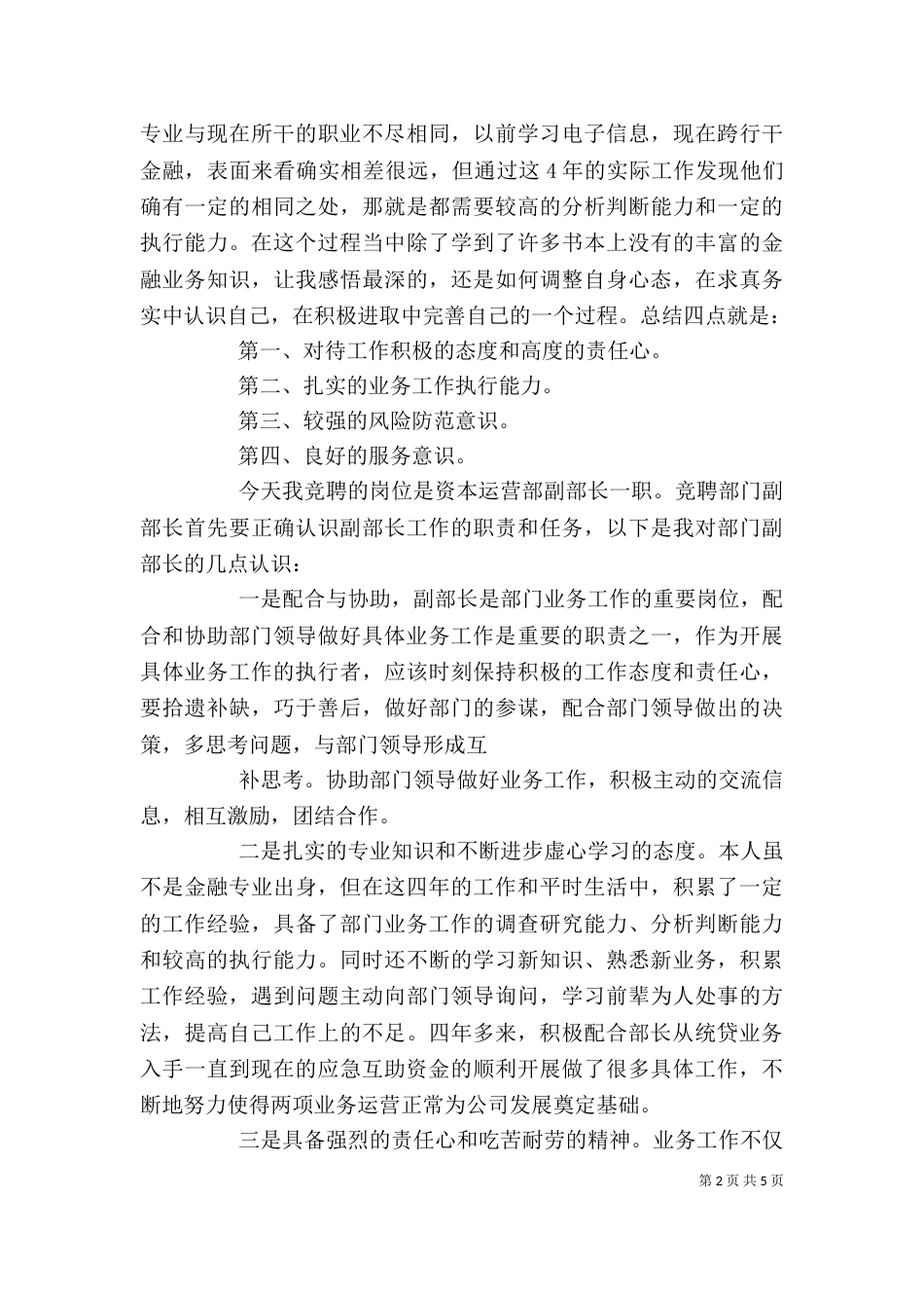 岗位竞聘发言稿（一）_第2页