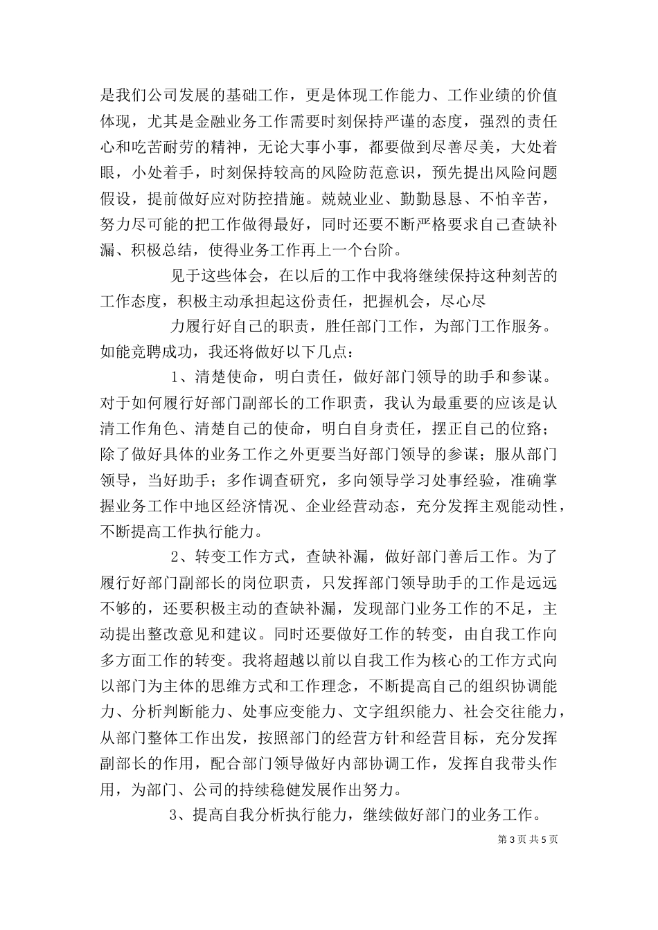 岗位竞聘发言稿（一）_第3页