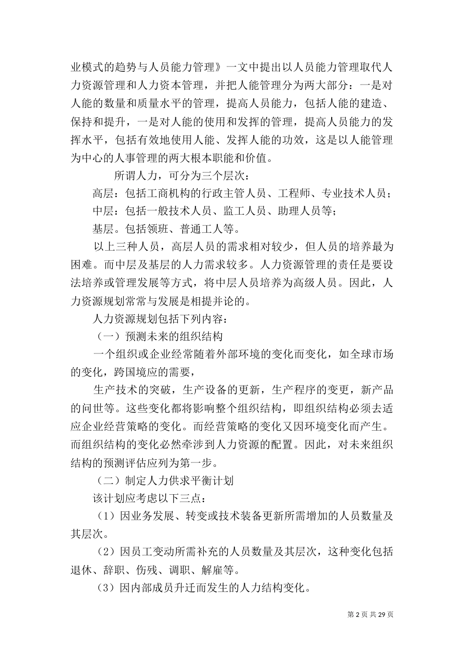 人力资源规划的内容_第2页