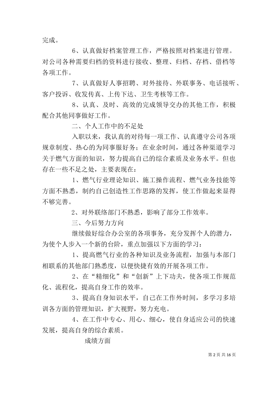 办公室工作总结报告（三）_第2页