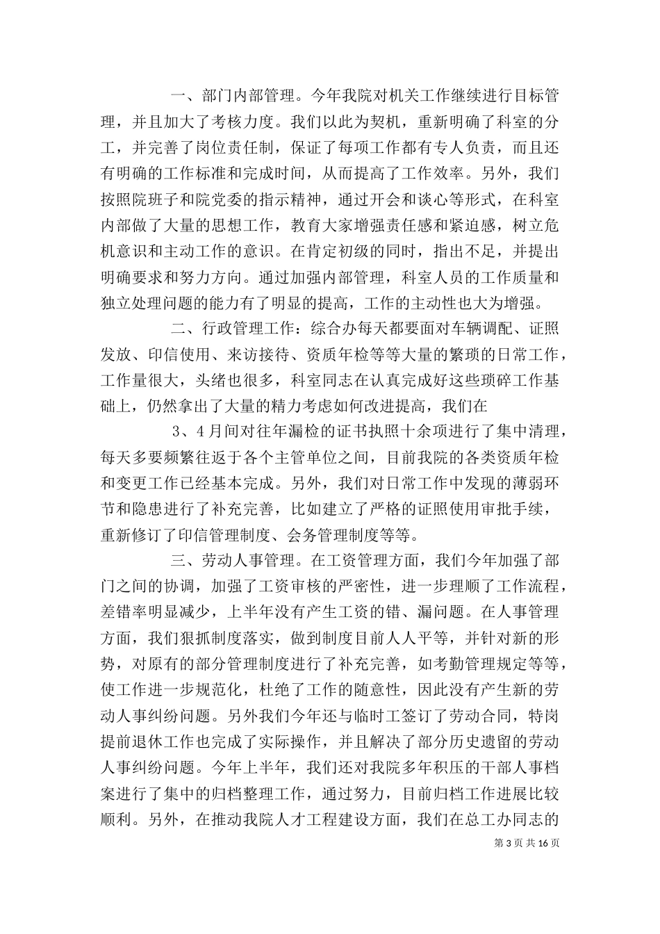 办公室工作总结报告（三）_第3页