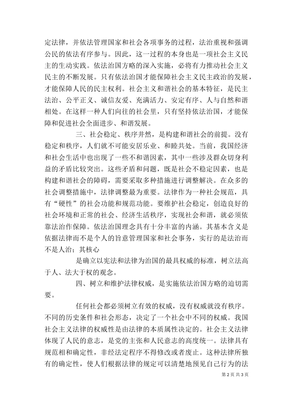 依法治国心得体会[精选]（一）_第2页
