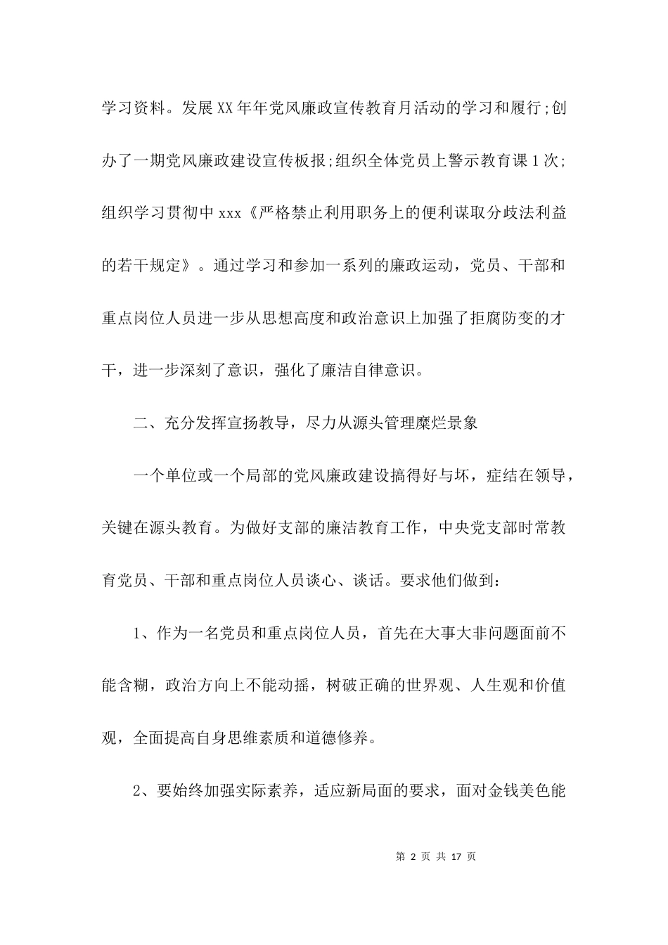 （精选）后勤服务保障工作总结_第2页