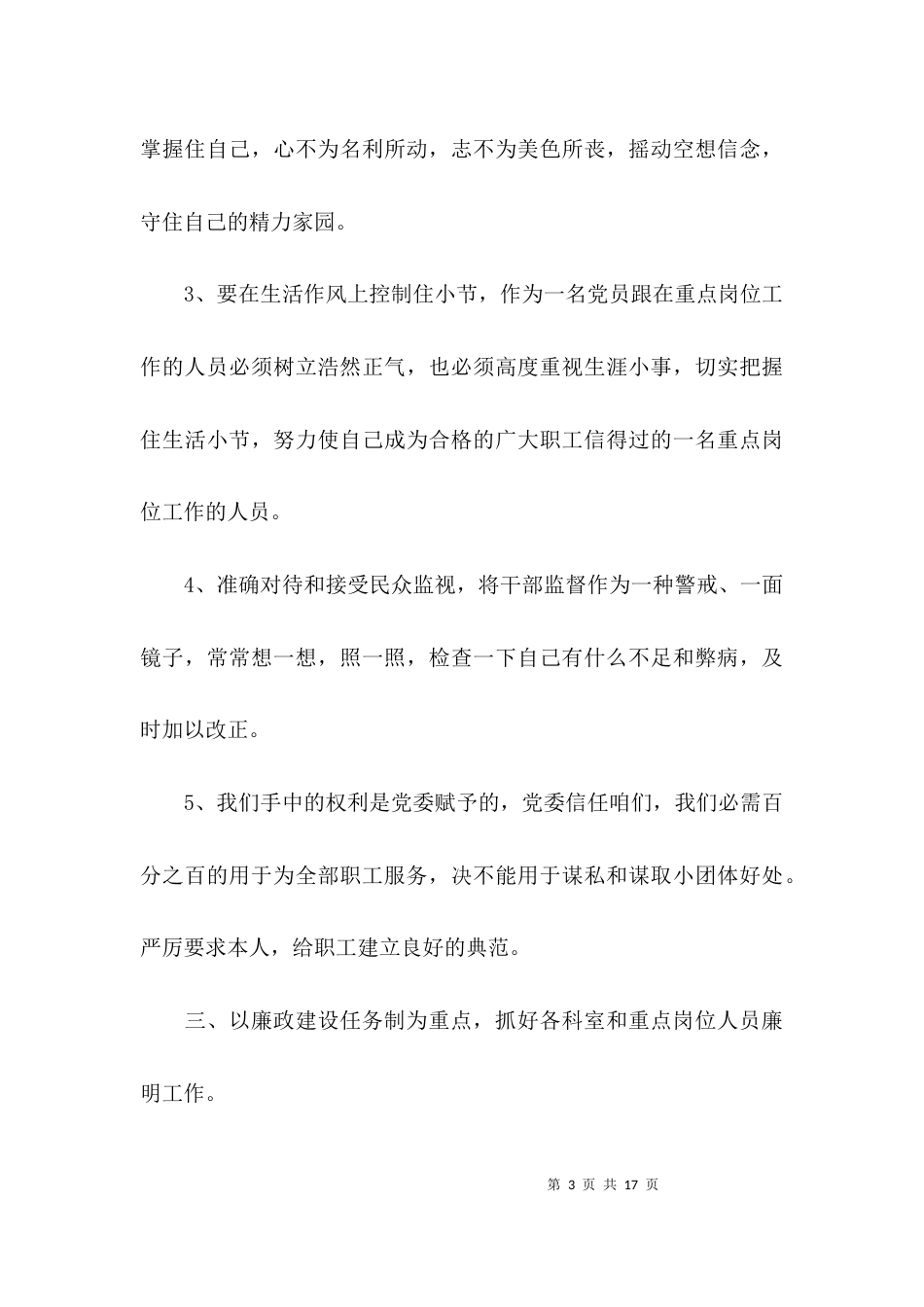 （精选）后勤服务保障工作总结_第3页