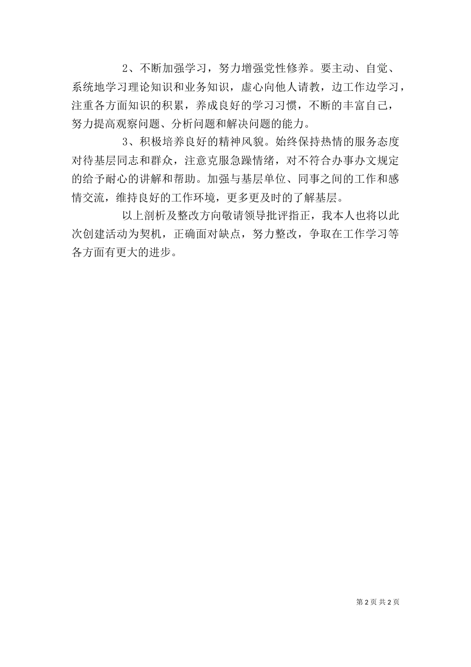 效能管理个人剖析（一）_第2页