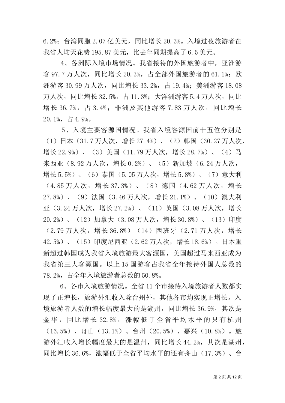 旅游工作计划（一）_第2页
