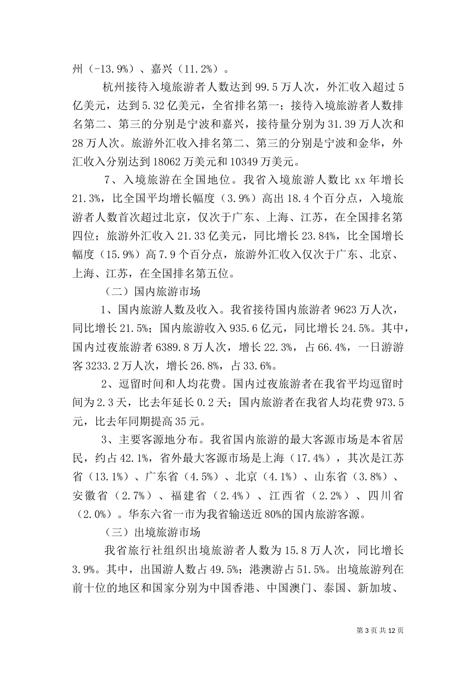 旅游工作计划（一）_第3页
