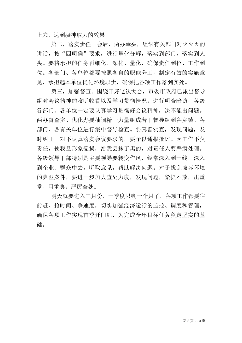 在优化环境大会上主持词_第3页