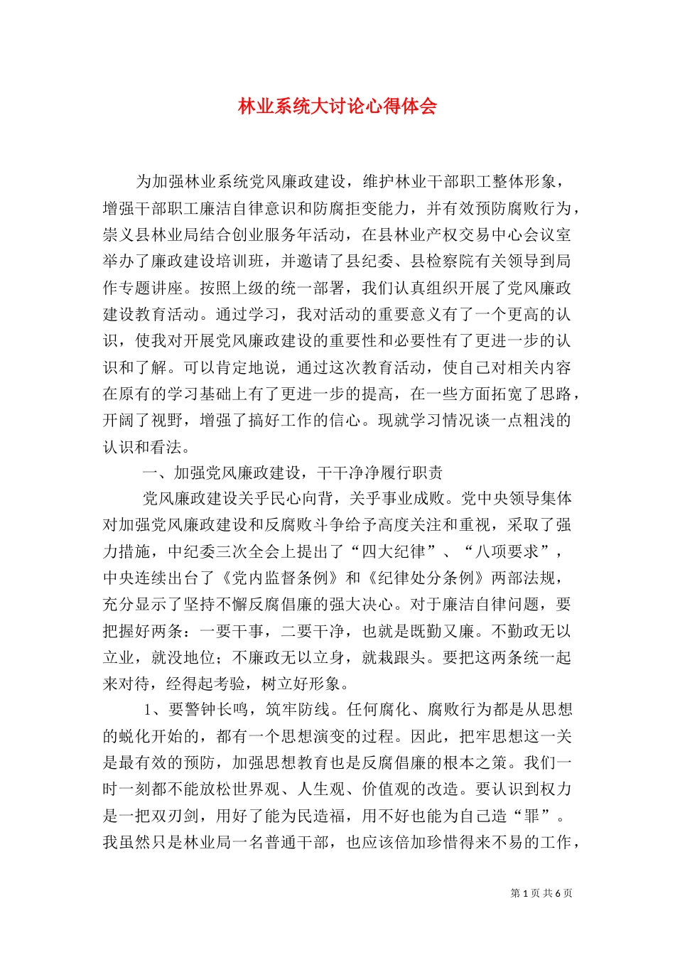 林业系统大讨论心得体会（二）_第1页