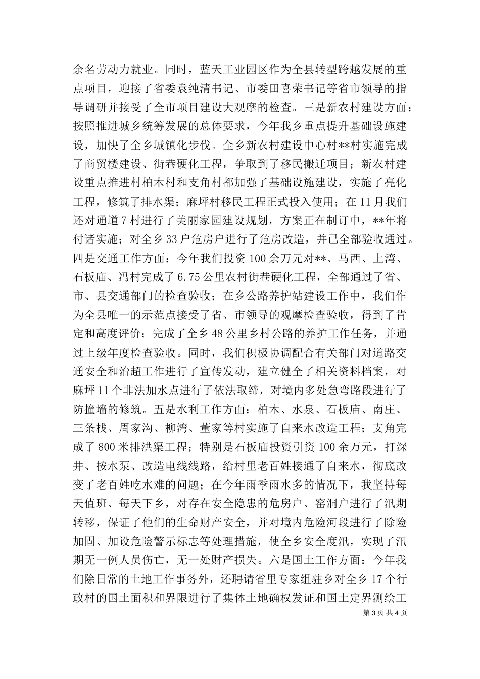副乡长述职报告（四）_第3页