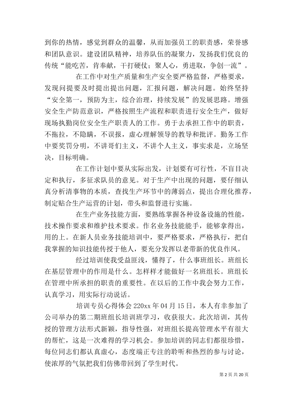 培训专员心得体会_第2页