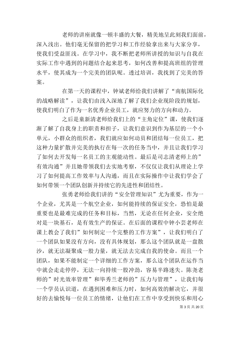 培训专员心得体会_第3页