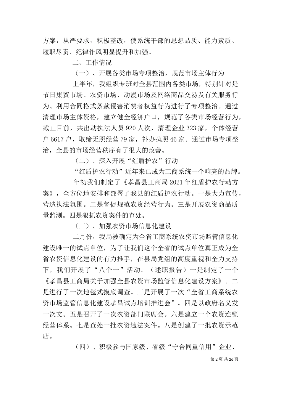 工商局长述职述德述廉报告_第2页