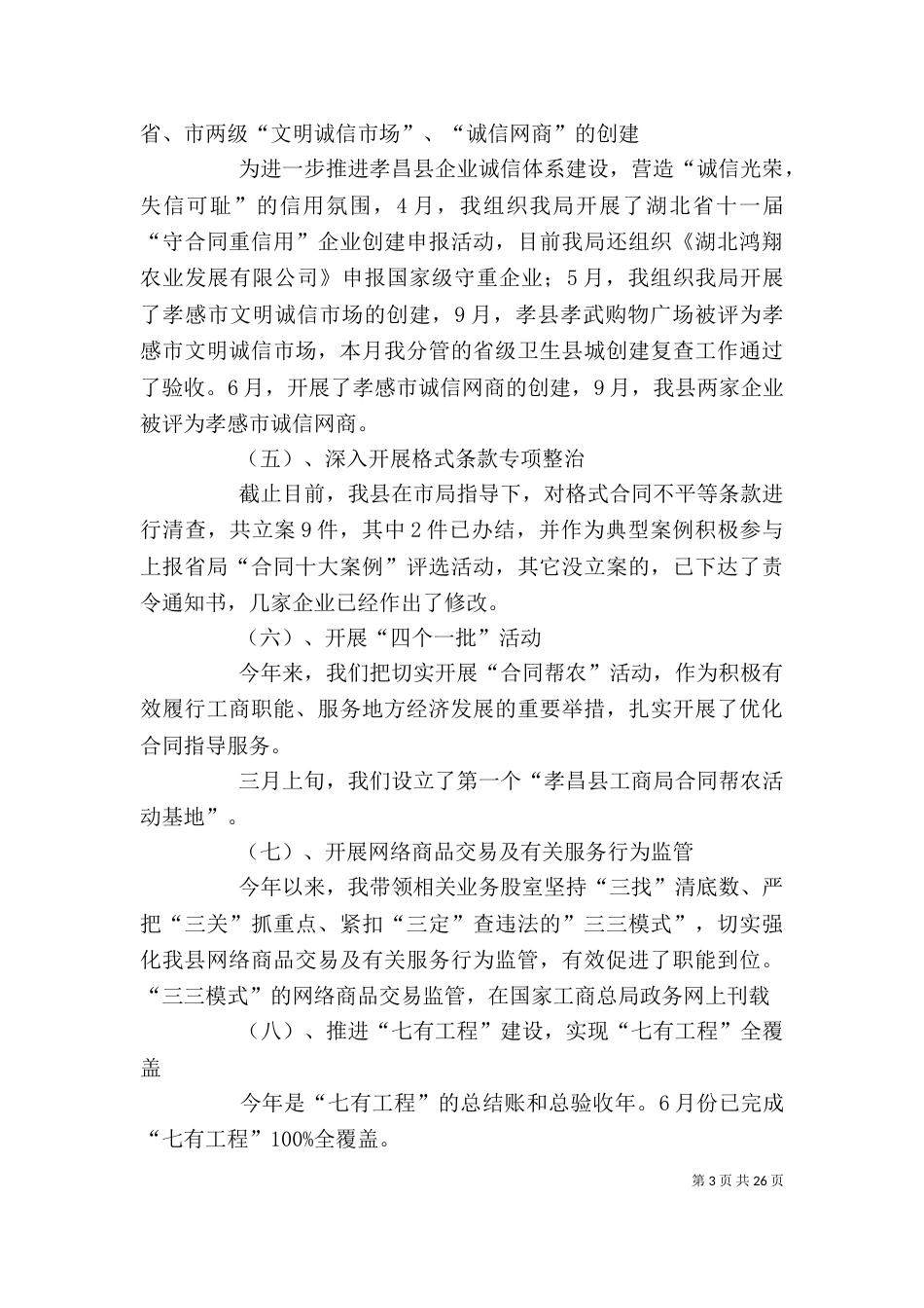 工商局长述职述德述廉报告_第3页