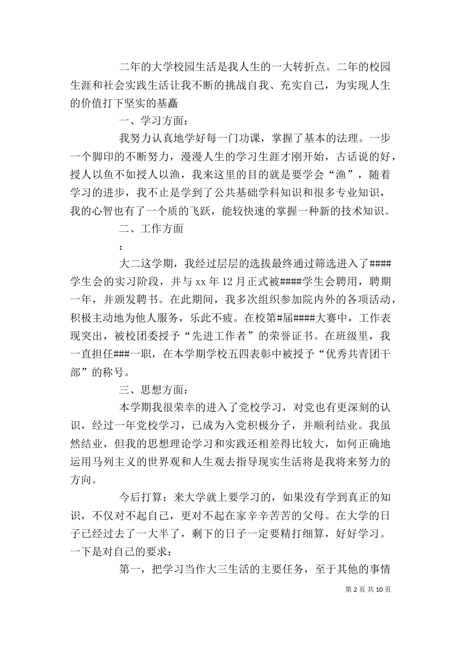 第二学年自我鉴定2篇_第2页