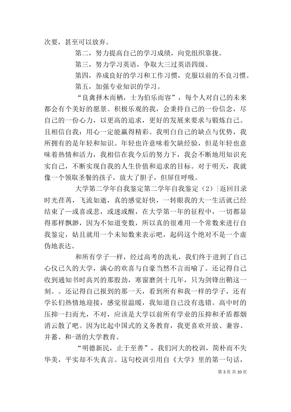 第二学年自我鉴定2篇_第3页