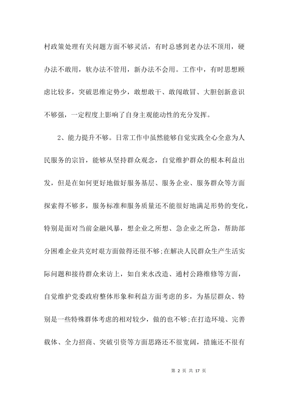 乡镇长自查剖析3篇_第2页